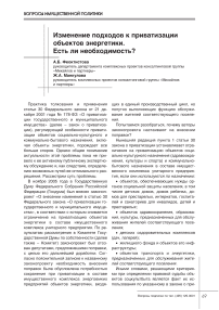 Изменение подходов к приватизации объектов энергетики. Есть ли необходимость?