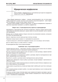 Законы Мэрфи, переработанные и дополненные для юристов кандидатом юридических наук А.Р. Кирсановым