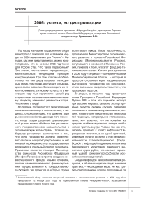 2006: успехи, но диспропорции доклад председателя правления "Меркурий-клуба", президента торгово-промышленной палаты Российской Федерации, академика Российской академии наук Примакова Е.М