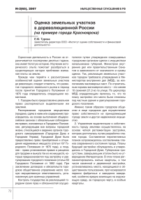 Оценка земельных участков в дореволюционной России (на примере города Красноярска)