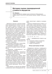 Методика оценки ликвидационной стоимости имущества