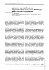 Механизм налогообложения недвижимости в Российской Федерации и перспективы его развития