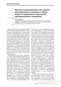 Местное самоуправление как субъект, регулирующий отношения в сфере оборота недвижимого имущества, принадлежащего гражданам