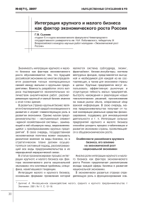 Интеграция крупного и малого бизнеса как фактор экономического роста России