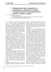 Определение цены имущества в акционерных обществах с долей государственного (муниципального) участия: старое и новое