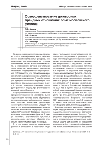 Совершенствование договорных арендных отношений: опыт Московского региона