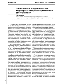 Отечественный и зарубежный опыт территориальной организации местного самоуправления