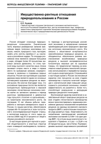 Имущественно-рентные отношения природопользования в России