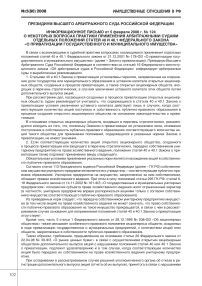 Информационное письмо Президиум Высшего Арбитражного Суда Российской Федерации от 5 февраля 2008 г. № 124