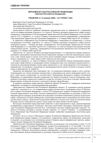 Решение Верховного Суда Российской Федерации от 16 января 2008 г. № ГКПИ07-1022