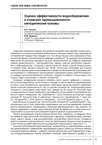 Оценка эффективности водосбережения в отраслях промышленности: методические основы