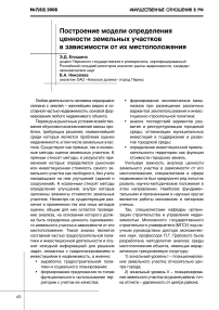Построение модели определения ценности земельных участков в зависимости от их местоположения