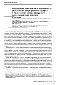 Исправление неточностей в методических указаниях по регулированию тарифов с применением метода доходности инвестированного капитала