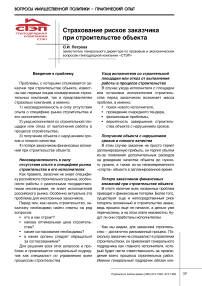 Страхование рисков заказчика при строительстве объекта