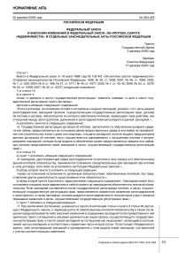 Полные тексты и аннотации федеральных законов, постановлений Правительства, нормативных актов министерств и ведомств