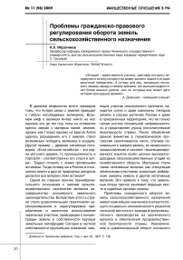 Проблемы гражданско-правового регулирования оборота земель сельскохозяйственного назначения