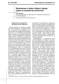 Межевание и образ (обрез) города (один из множества аспектов)