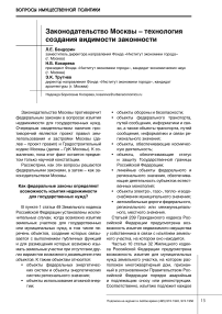 Законодательство Москвы - технология создания видимости законности