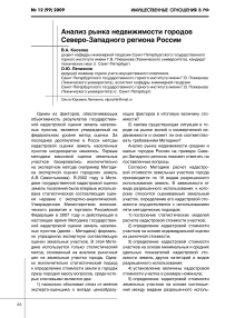 Анализ рынка недвижимости городов северо-западного региона России