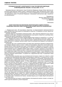 Информационное письмо Президиума Высшего Арбитражного Суда Российской Федерации от 25 июня 2009 г. № 131. Постановление Пленума Высшего Арбитражного Суда Российской Федерации от 23 июля 2009 г. № 63 "О текущих платежах по денежным обязательствам в деле о банкротстве" Определение Верховного Суда Российской Федерации от 8 октября 2009 г. № КАС09-440