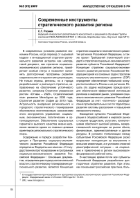 Современные инструменты стратегического развития региона