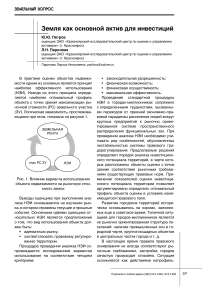 Земля как основной актив для инвестиций