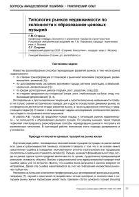 Типология рынков недвижимости по склонности к образованию ценовых пузырей