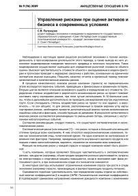 Управление рисками при оценке активов и бизнеса в современных условиях