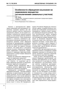 Особенности обращения взыскания на недвижимое имущество (за исключением земельных участков)