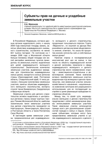 Субъекты прав на дачные и усадебные земельные участки