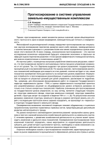 Прогнозирование в системе управления земельно-имущественным комплексом