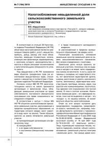 Налогообложение невыделенной доли сельскохозяйственного земельного участка