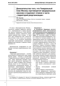 Доказательство того, что генеральный план Москвы противоречит федеральным законам и подлежит отмене в части "территорий реорганизации"