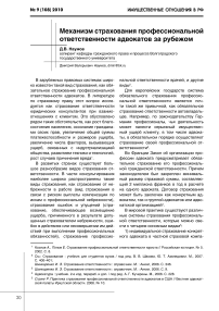 Механизм страхования профессиональной ответственности адвокатов за рубежом