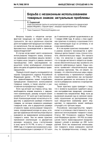 Борьба с незаконным использованием товарных знаков: актуальные проблемы