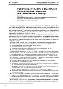 Оценочная деятельность в федеральном государственном учреждении "Российский речной регистр"