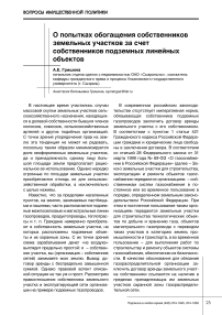 О попытках обогащения собственников земельных участков за счет собственников подземных линейных объектов