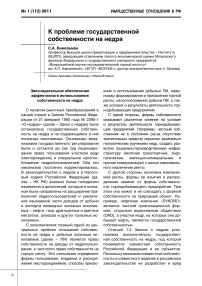 К проблеме государственной собственности на недра