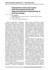 Определение износа при оценке прав пользования портовыми гидротехническими сооружениями по договору аренды