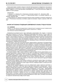 Анализ актуальных тенденций современного рынка труда в России