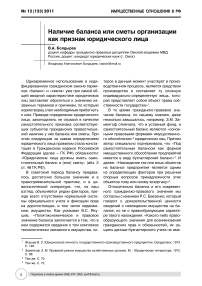 Наличие баланса или сметы организации как признак юридического лица