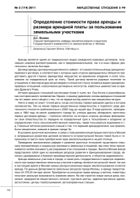 Определение стоимости права аренды и размера арендной платы за пользование земельными участками