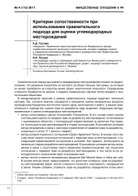 Критерии сопоставимости при использовании сравнительного подхода для оценки углеводородных месторождений