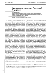 Аренда лесного участка в Российской Федерации