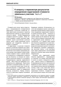 К вопросу о пересмотре результатов определения кадастровой стоимости земельных участков