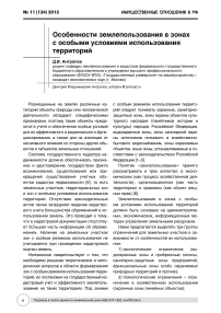 Особенности землепользования в зонах с особыми условиями использования территорий