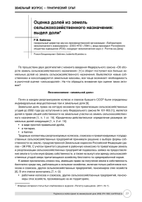 Оценка долей из земель сельскохозяйственного назначения: выдел доли