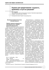 Оценка для кредитования: сущность, проблемы и пути их решения