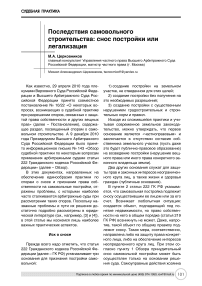 Последствия самовольного строительства: снос постройки или легализация