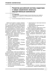 Развитие российской системы кадастров в сфере управления земельно-имущественным комплексом